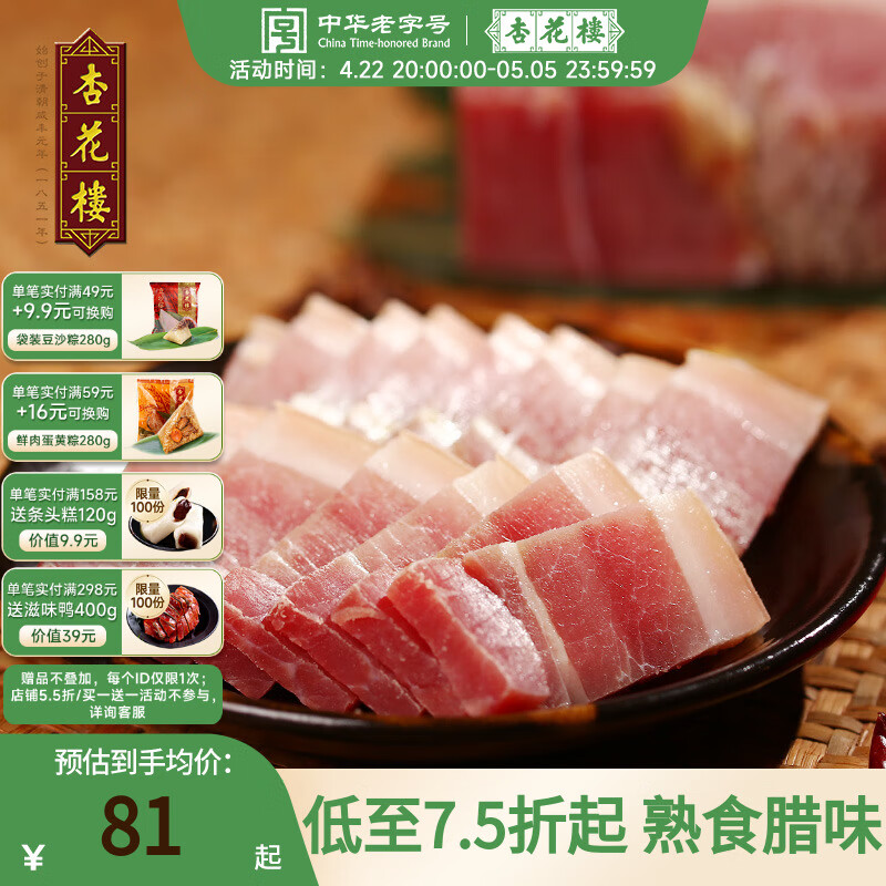 杏花楼中华老字号咸肉上海传统腌肉年货猪肉食品生猪肉后腿卤肉袋装生肉