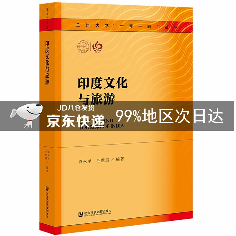 印度文化与旅游