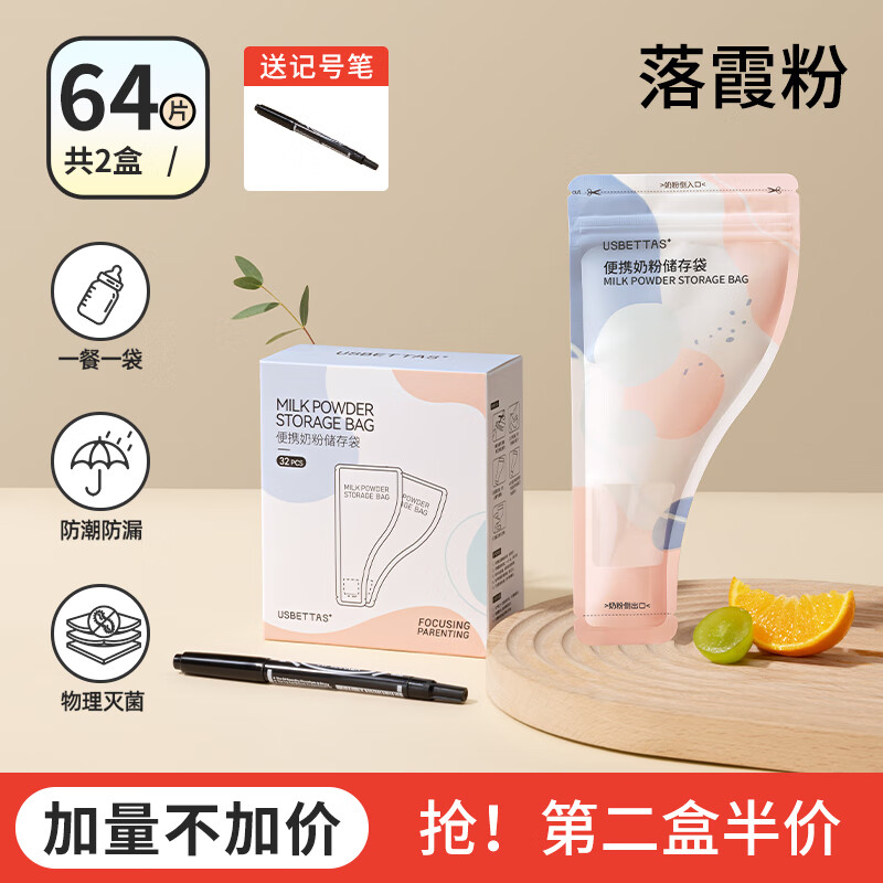 貝肽斯奶粉袋便攜一次性分袋裝儲奶袋外出密封保鮮奶粉儲存盒 落霞粉(64片裝)贈記號筆