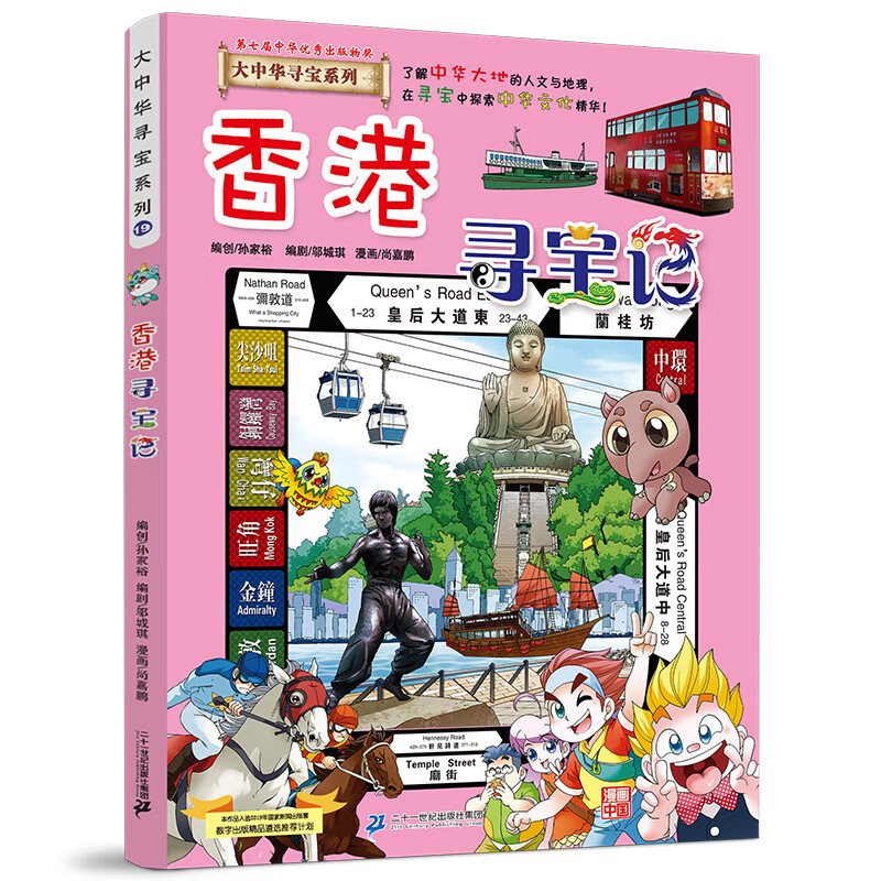 香港寻宝记 大华寻宝记系列全套29册漫画书小学生三四五六年级科普