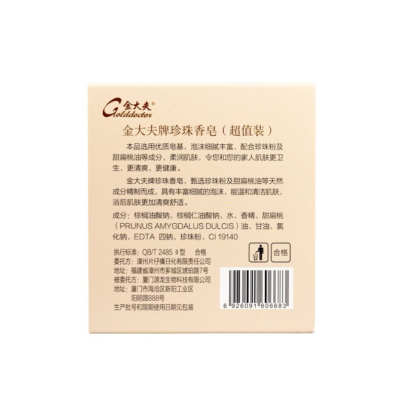 片仔癀金大夫珍珠香皂清爽清洁洗脸洁面沐浴肥皂泡沫丰富洗手洗澡身体皂 珍珠香皂(超值装) 120g 6块