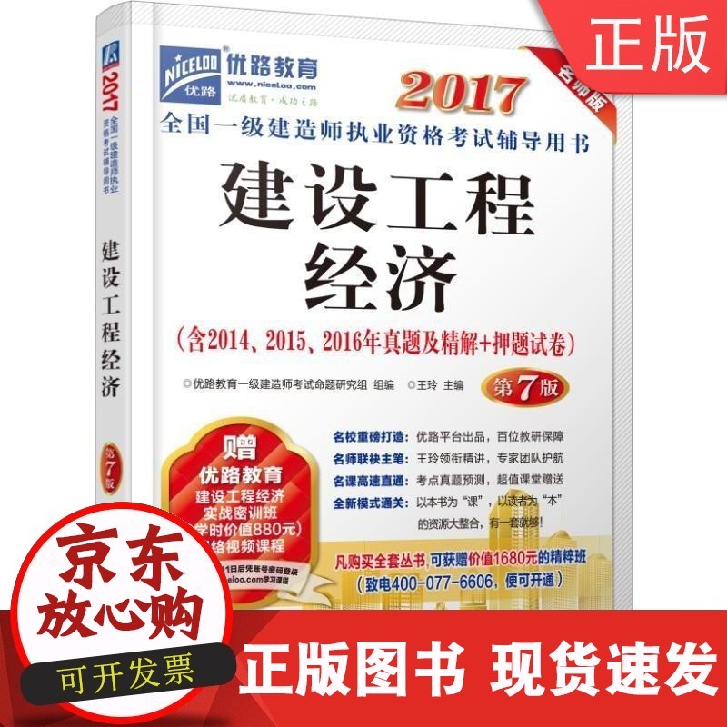 w2017全国一级建造师执业资格考试辅导用书&mdash