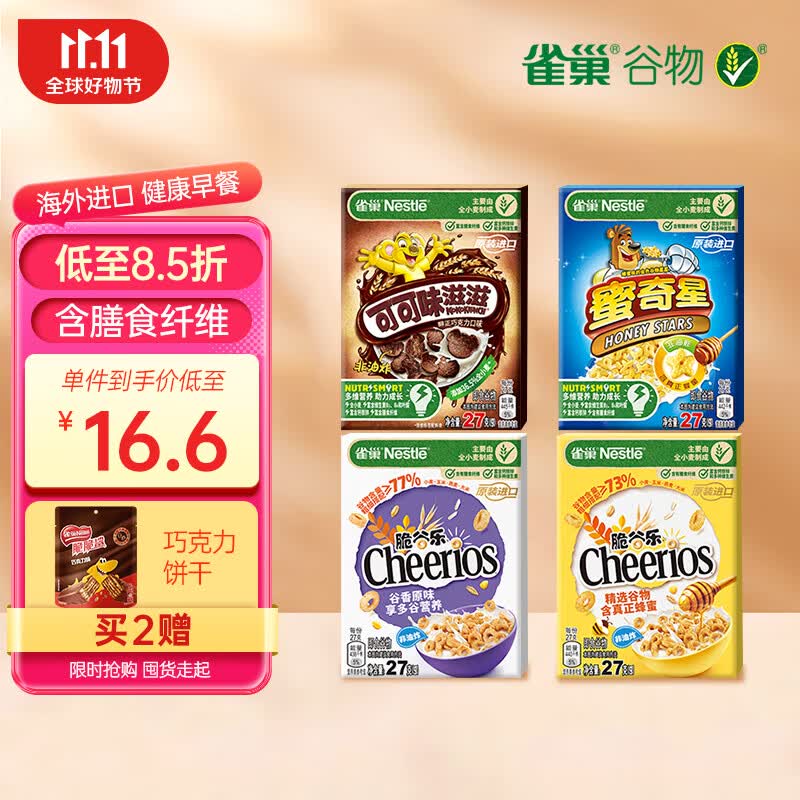 雀巢（Nestle）谷物儿童早餐麦片108g 全麦即食谷物圈脆谷乐蛋奶星星即食代餐属于什么档次？