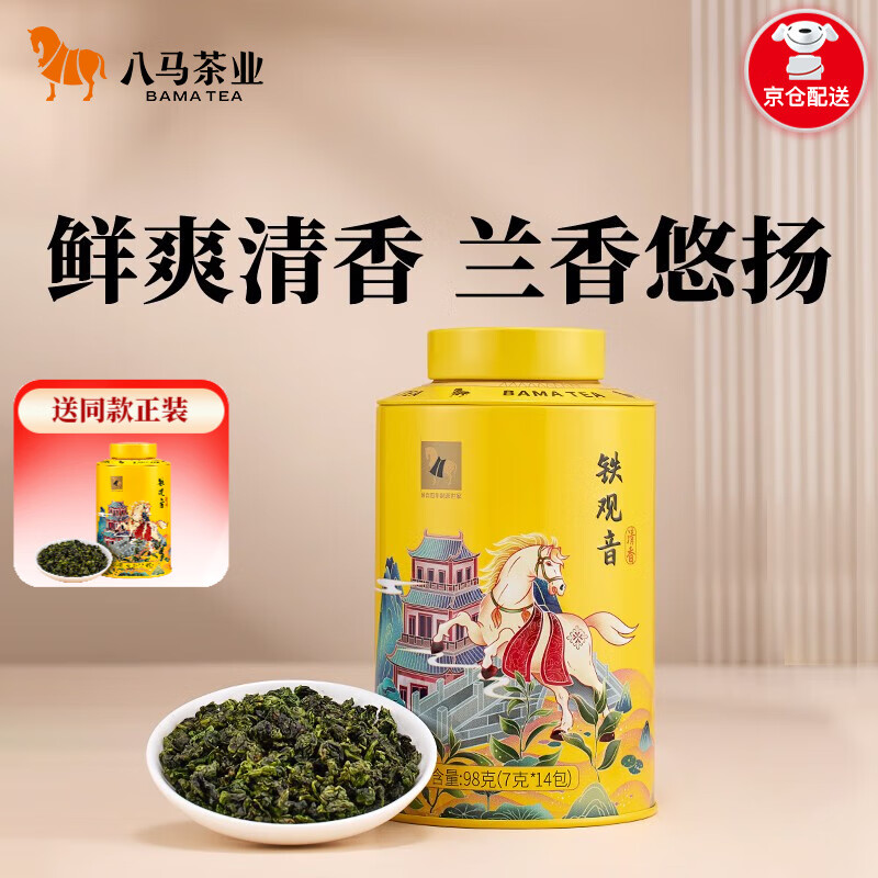 八马茶业 安溪铁观音 清香型 乌龙茶 欢腾 茶叶 礼罐装98g高性价比高么？
