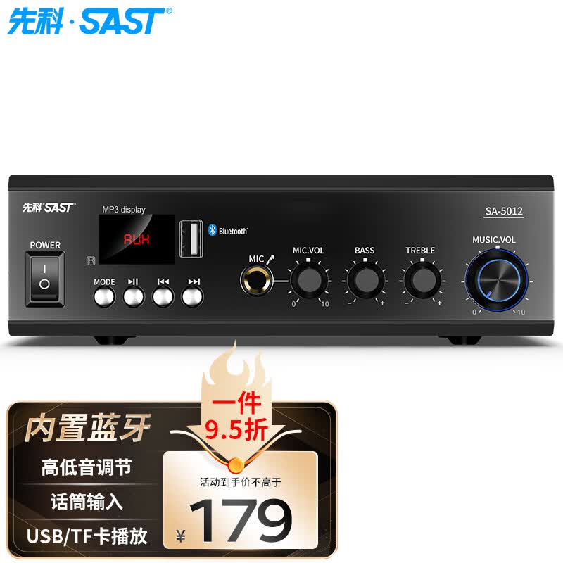 先科（SAST） SA-5012 定压大功率功放机 公共广播吸顶喇叭音响蓝牙功放 黑色高性价比高么？