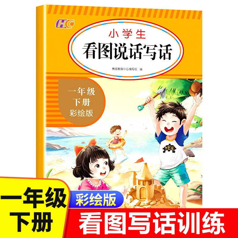 【老师推荐】一年级看图说话写话下册人教版 小学生看图写话专项