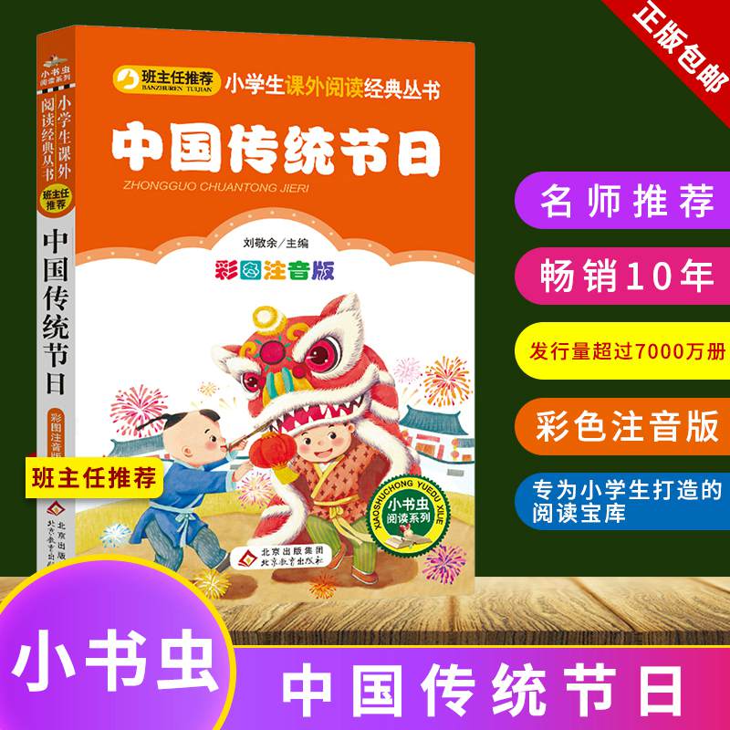 版1-3年级彩图6-7-8-12岁生一二年级课外书bi读班主任 读物书拼音版