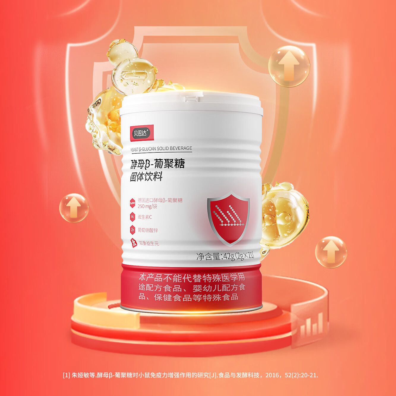 贝思达酵母β葡聚糖固体饮料维C德国进口原料 1罐21袋21天1周期