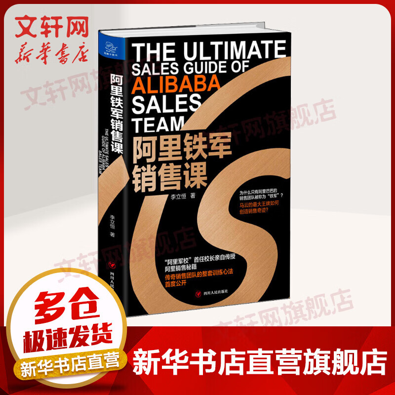 阿里铁军销售课