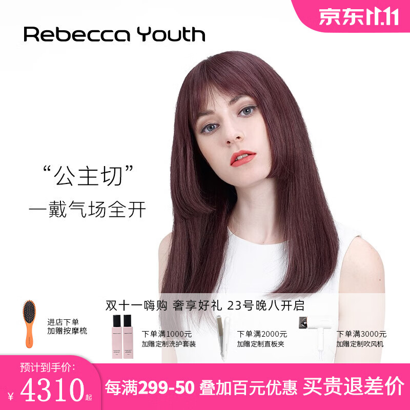 瑞贝卡假发女中长直发齐刘海公主切全真人发半手织逼真时尚头套 烟灰紫复古红染色 发长46cm高性价比高么？