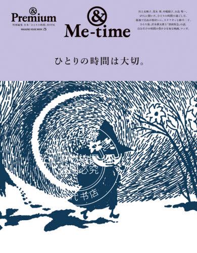 现货 进口日文 & Premium特別編集 ひとりの時間は大切。