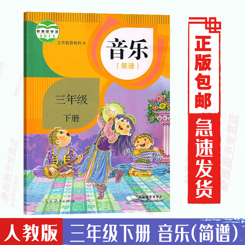 2024第二学期小学三年级下册音乐书人教版3年级音乐下册课本教材学生