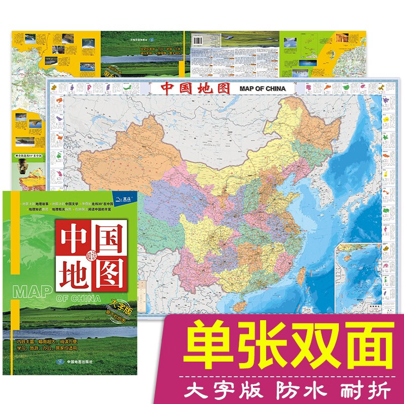 2023年新版 中国地图 大字版 升级知识版（学生地图 地理知识 政区+地形图 套装全2册 防水 耐折 撕不烂地图）1.12米*0.76米 azw3格式下载