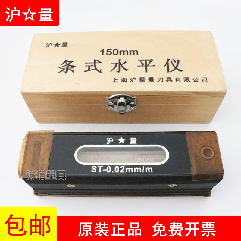 上海量具條式水平儀器150mm精密鉗水平尺條形水平儀0.02 滬量100mm*0.05(條式木盒