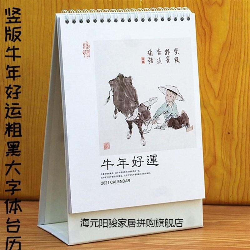 台历2021年大字体老人用大尺寸日历 r59-【竖版】牛年