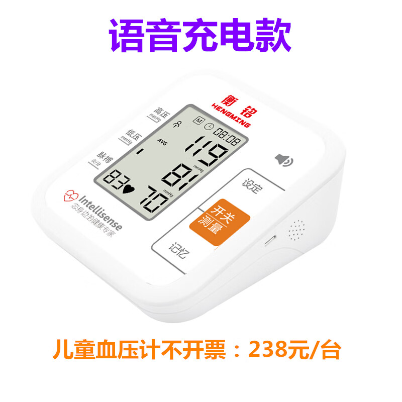 福交保健 手臂式儿童血压计宝宝专用电子血压计全自动测量血压仪精准