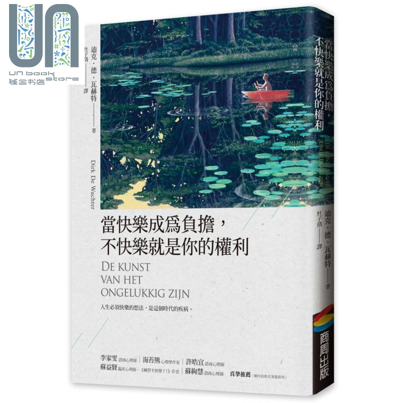 当快乐成为负担 不快乐就是你的权利 港台原版 Dirk De Wachter 商周出版