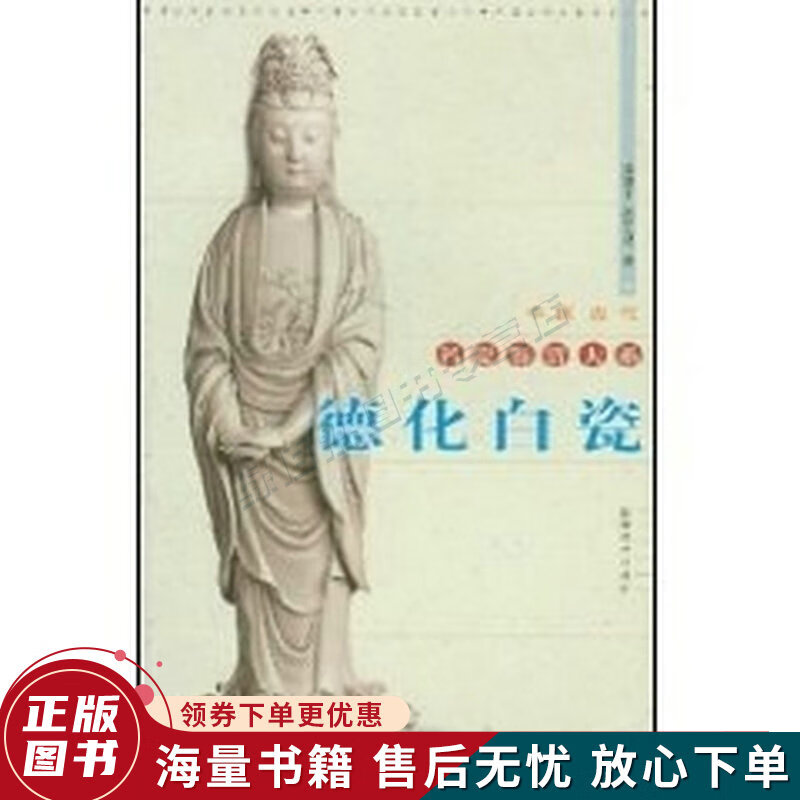 德化白瓷