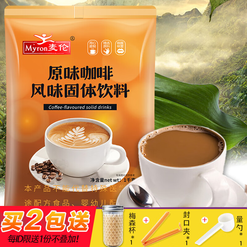麦伦三合一咖啡粉速溶咖啡粉冲饮袋装蓝山咖啡奶茶店咖啡机专用原料粉
