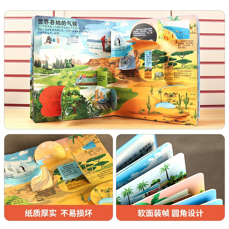小眼睛看大世界翻翻书：揭秘天气【3-10岁】 童书 3岁4岁5岁6岁7岁8岁9岁10岁 暑假课外书自主阅读读物生课外阅读