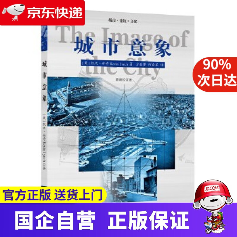 城市意象 华夏出版社 9787508091884