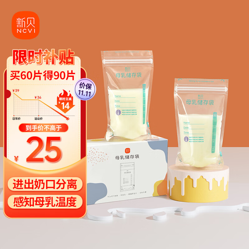 新贝 储奶袋90片母乳储存保鲜袋  装奶袋 存奶袋可冷冻加厚防漏200ML怎么样,好用不?