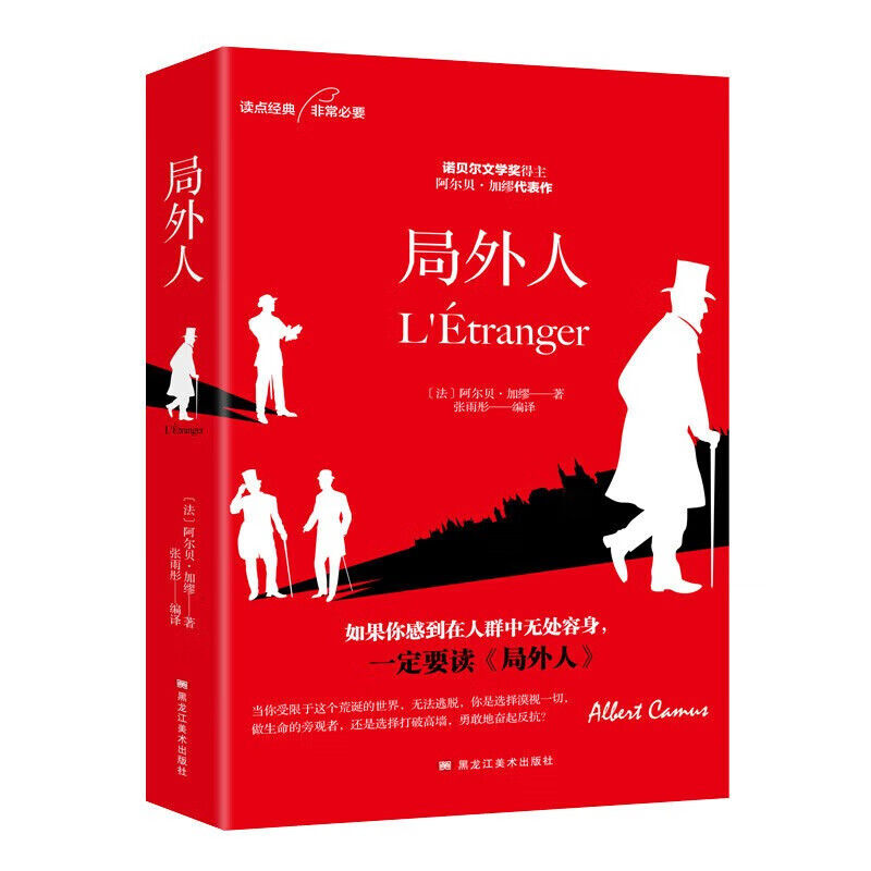局外人