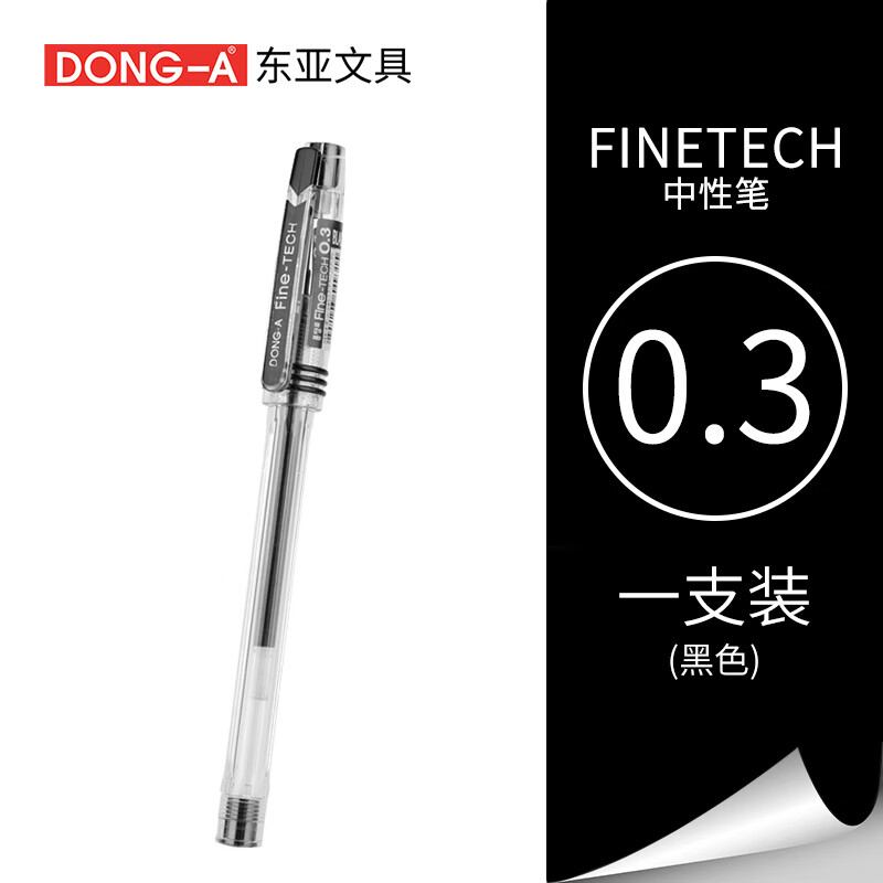 韩国东亚DONG-A FINETECH中性笔签字笔单支装 0.3/0.4/0.5mm办公考试书写水笔 FINETECH0.3  黑