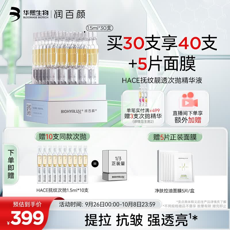 润百颜玻尿酸抚纹靓透次抛精华液1.5ml*30支早C晚A淡纹提拉抗皱紧致女使用感如何?