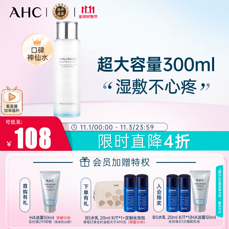 AHC HA爽肤水神仙水透明质酸爽肤水300ml  生日礼物送女友属于什么档次？