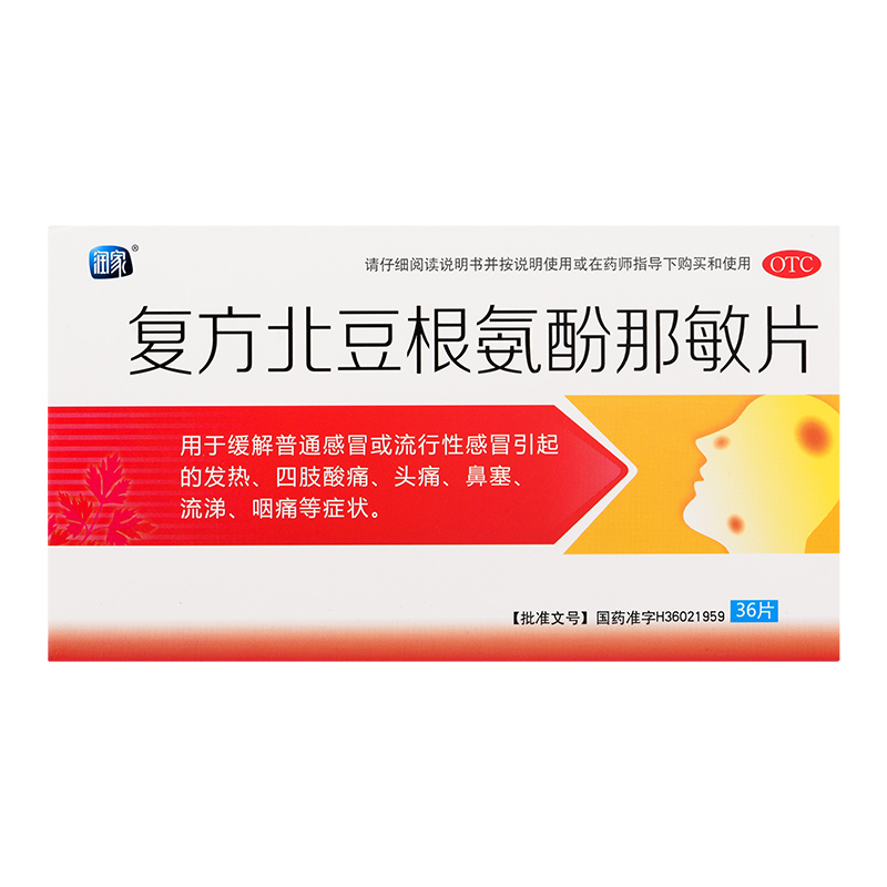 感康 复方北豆根氨酚那敏片 36片 缓解普通感冒或流行性感冒引起的