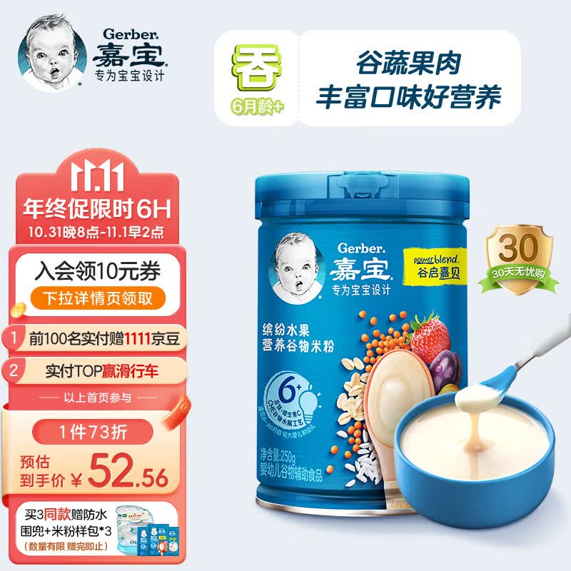 嘉宝（GERBER）婴儿辅食 缤纷水果营养谷物米粉宝宝高铁米糊2段250g使用感如何?