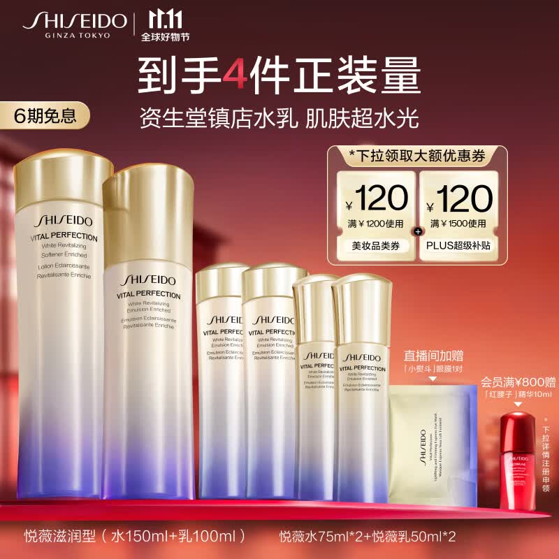资生堂（SHISEIDO）悦薇滋润型水乳套装 细致毛孔 补水保湿提亮肤色 生日礼物 送女友怎么样,好用不?