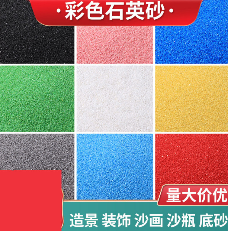 5斤装彩色沙子细沙造景烟缸装饰DIY微景观奠基灭烟石英砂粗砂使用感如何?