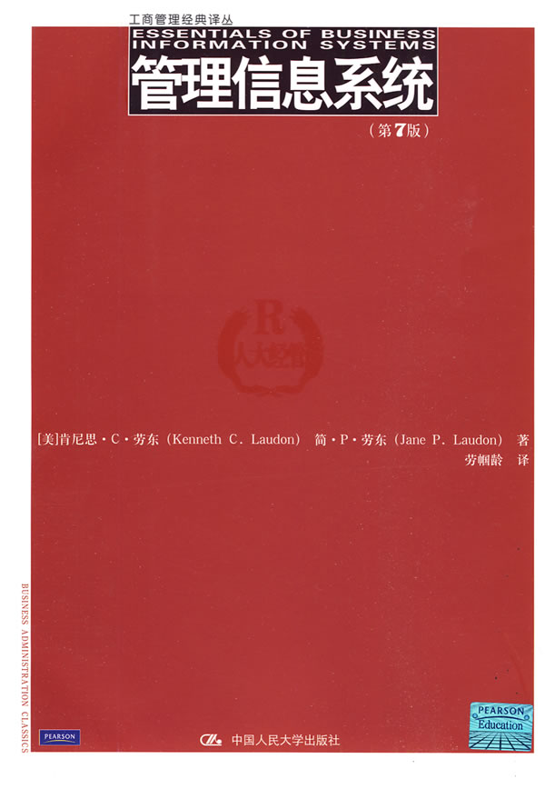 管理信息系统（第7版）【正版特惠】
