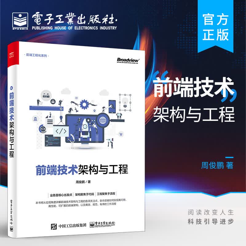 前端技术架构与工程