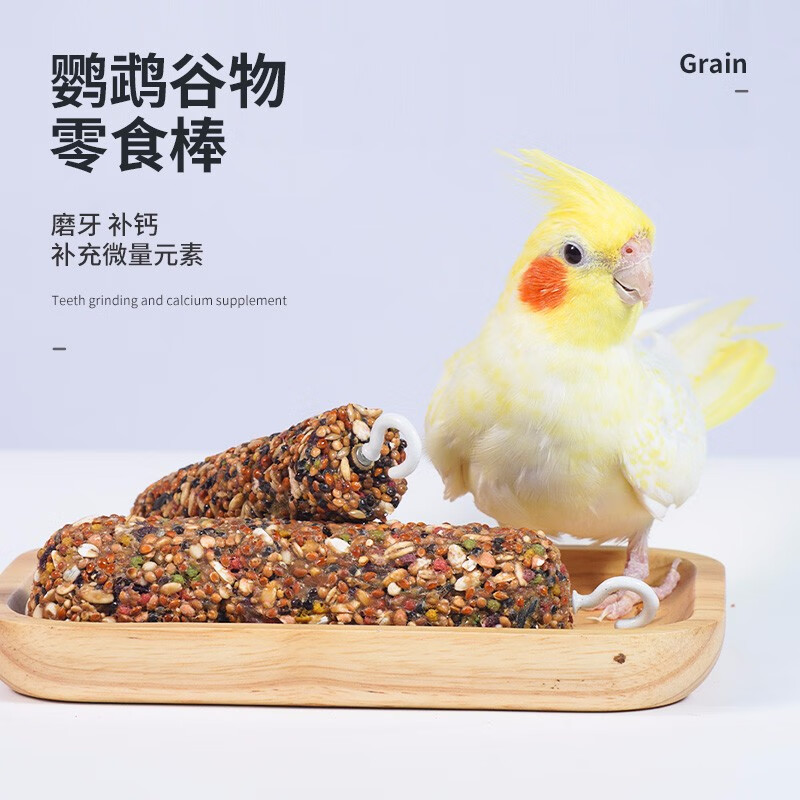 宠尚天 鹦鹉磨牙零食棒训练奖励食物鸟粮鸟食饲料滋养丸谷物五谷粮
