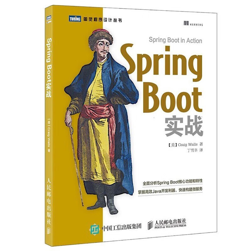 spring开发四部曲：Spring微服务实战+Spring实战 第5版+Spring Boot详情图