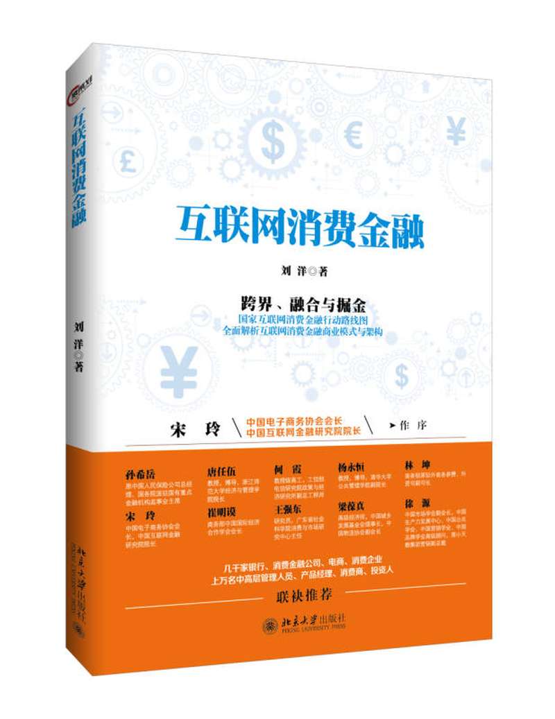 【新华书店】互联网消费金融