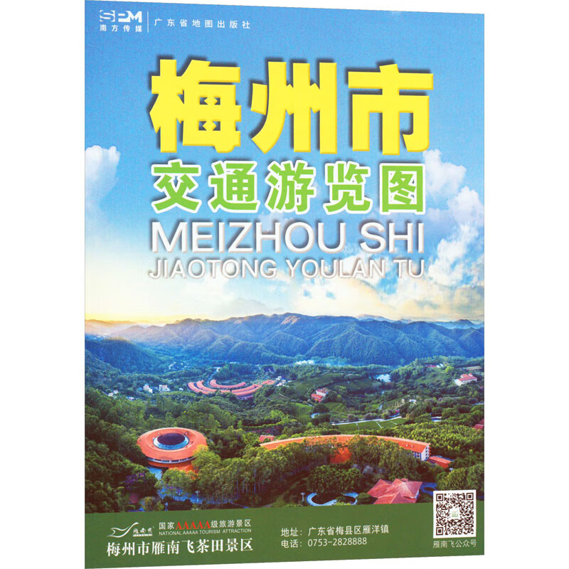 梅州市交通游览图 图书