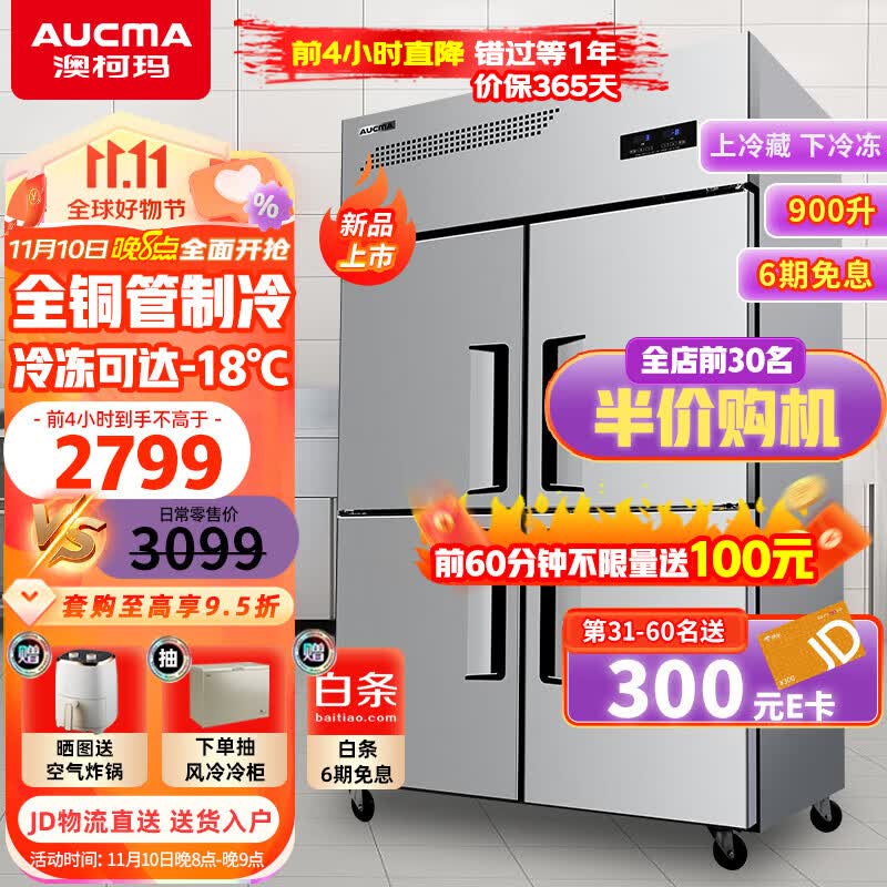 澳柯玛（AUCMA）商用冰柜立式冷冻柜四门六门冰箱大容量饭店餐饮店后厨 不锈钢厨房冰箱保鲜柜冷柜 升级全铜管丨900L双温VCF-912DT使用感如何?