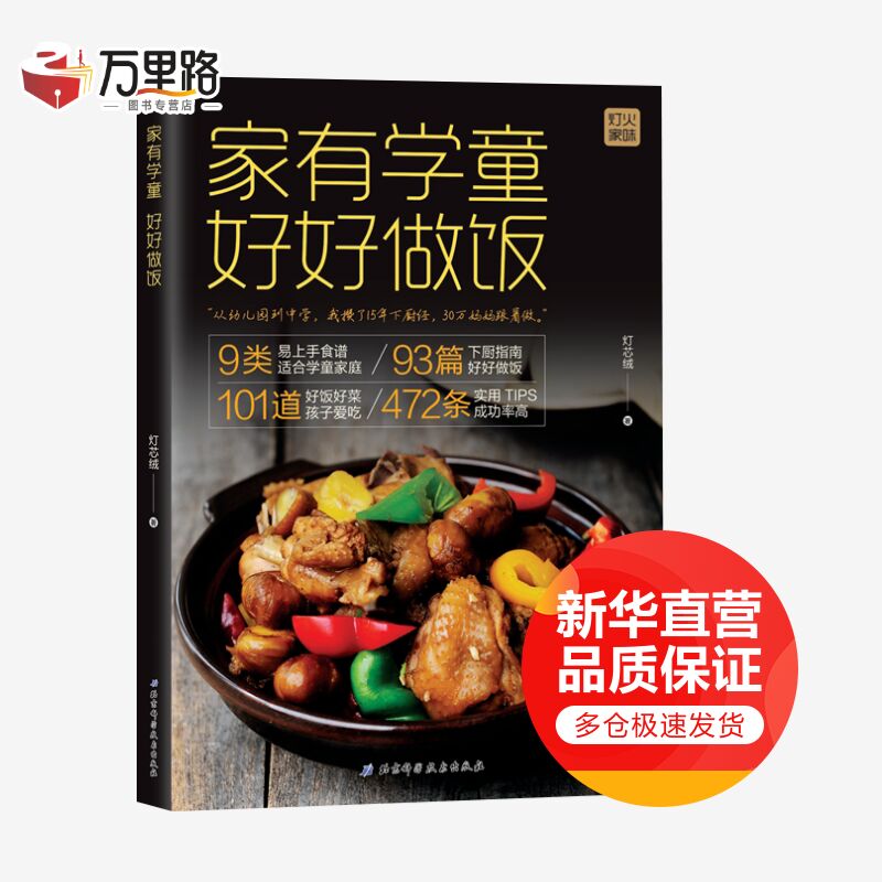 家有学童 好好做饭
