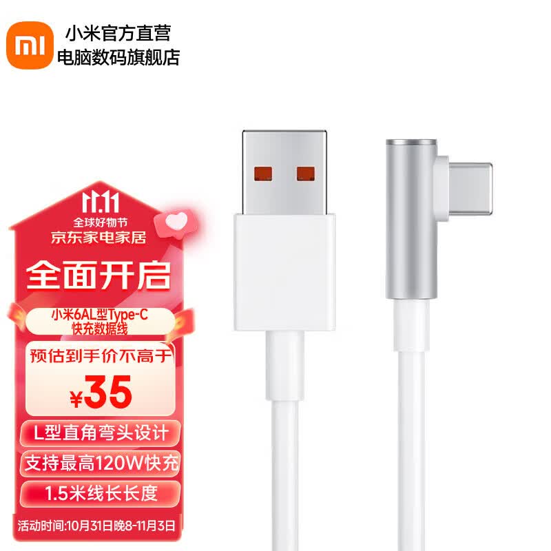 小米（MI）小米数据线6A L型Type-C快充数据线 小米6A L型Type-C快充数据线怎么看?