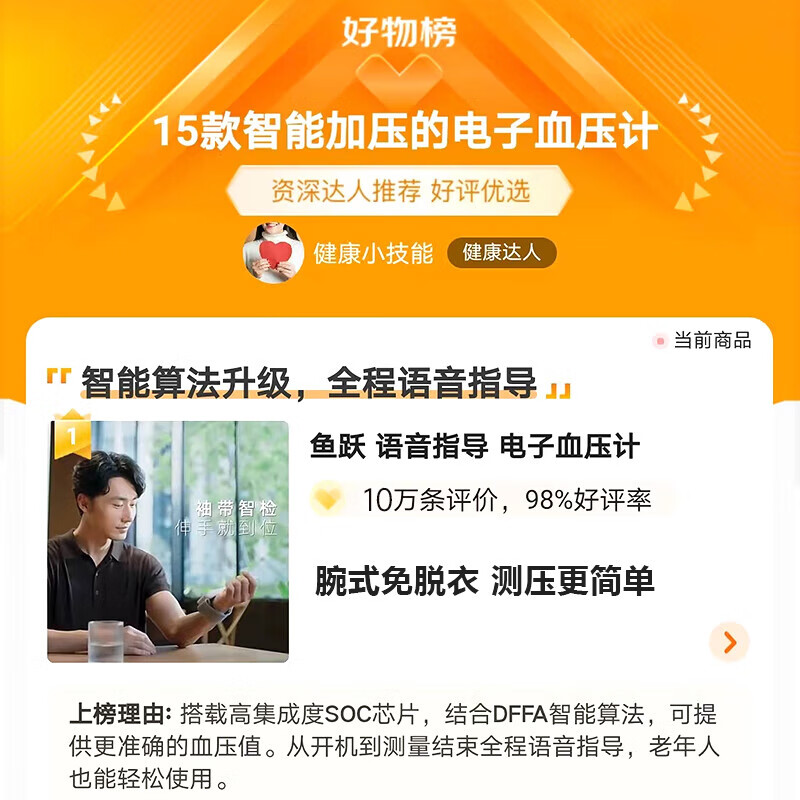 鱼跃（yuwell）手腕式电子血压计血压仪家用智能便携医用高精准血压测量仪器送礼 【医用高准度】语音播报免脱衣+可充电蓝牙款