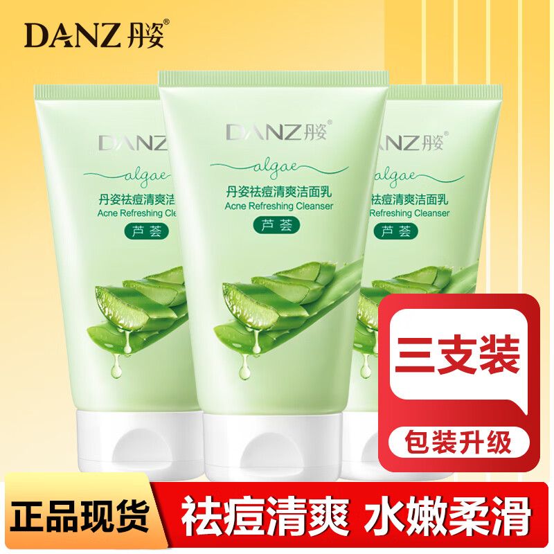 丹姿清爽洁面乳洋甘菊升级芦荟控油平衡清洁肌肤洗面奶 祛痘洁面乳