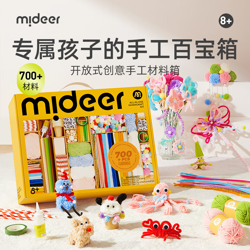 弥鹿（MiDeer）【新品】儿童手工套装diy材料包礼盒扭扭棒玩具六一儿童节礼物 手工百宝箱（赠教程）