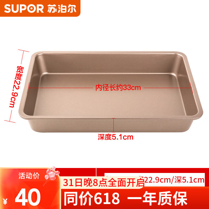 苏泊尔（SUPOR）蛋糕模具烤盘烤箱用具家用披萨盘戚风烘焙工具套装 长方形加深【33*22.9*5.1cm】