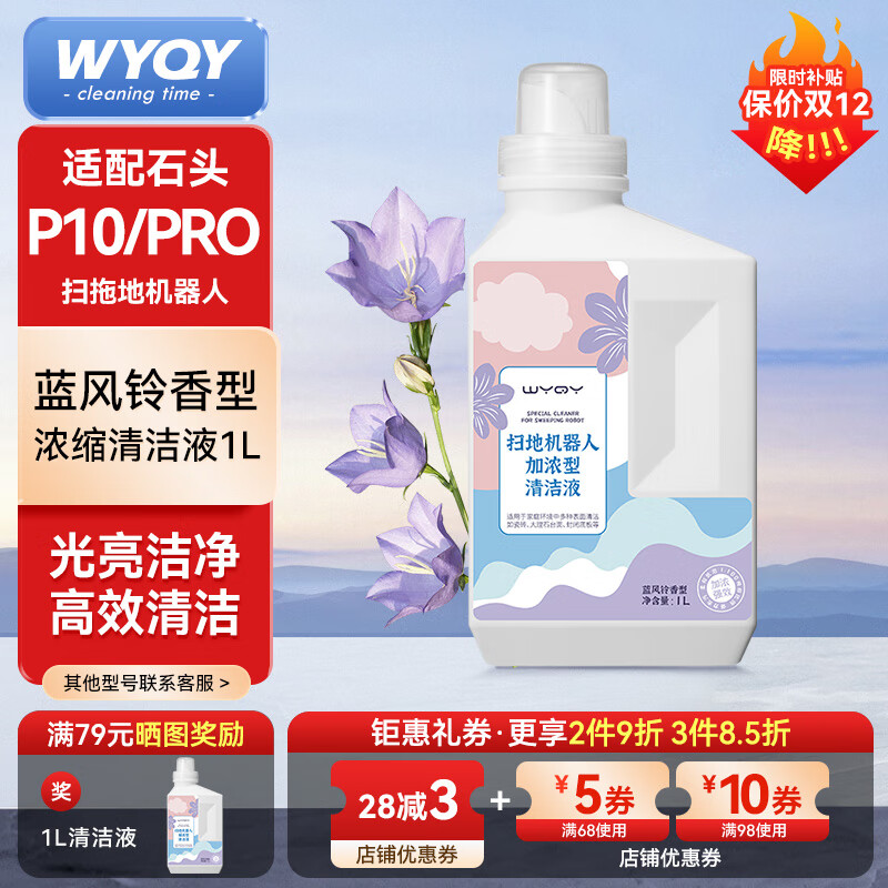 物也奇语 适配石头扫地机器人P10/P10Pro配件滚刷抹布滤芯尘袋边刷清洁液耗材 通用清洁液*1【蓝风铃浓缩型清洁P10/PRO】