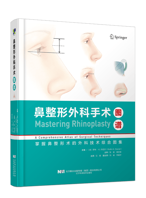 鼻整形外科手术图谱 罗林·K.凡尼尔 辽宁科学技术出版社 9787559119346