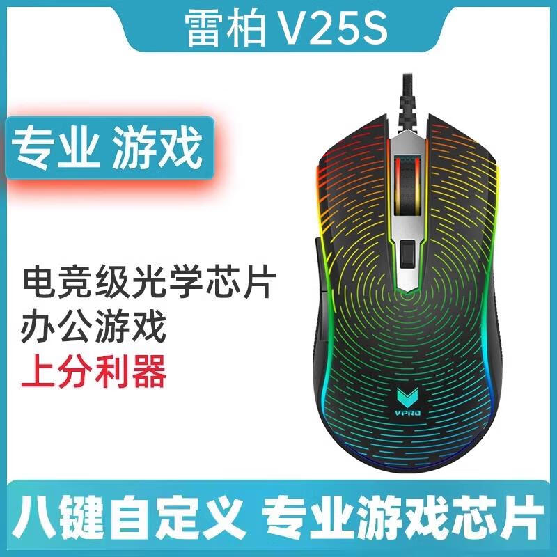 雷柏（Rapoo）雷柏V25S游戏鼠标幻彩RGB电竞USB有线电脑笔记本台式家用办公专用 V25S星空版